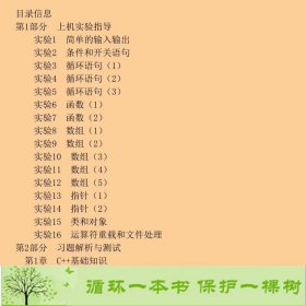 C++程序设计上机实践与学习辅导王庆宝清华大学出版社朱红编；王庆宝清华大学出版社9787302175643