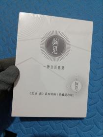 必见（北京·夜）系列特辑（珍藏纪念版）DVD 全新未拆封