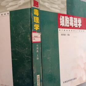 細胞毒理學（精裝）