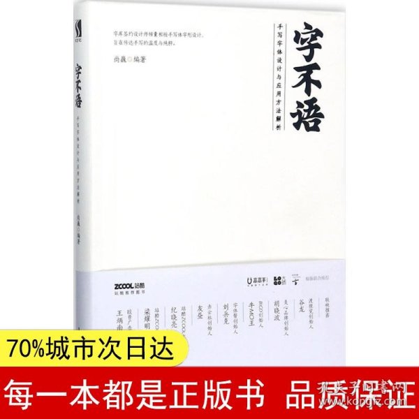 字不语 手写字体设计与应用方法解析