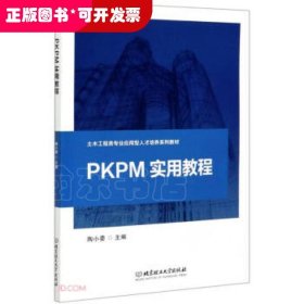PKPM实用教程