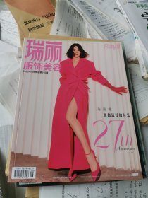 瑞丽服饰美容2022年9月