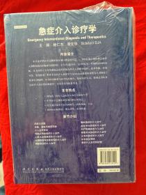 急症介入诊疗学【正版 精装未拆封】
