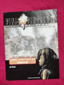 最终幻想9攻略本，游戏志132期随刊小册攻略书