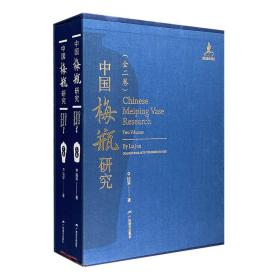 【正版】中国梅瓶研究（上下）全二卷