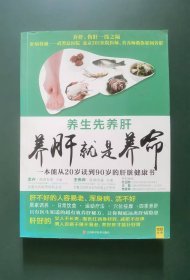 养肝就是养命
