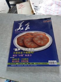 美食2008 5