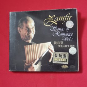 赞菲亚 浪漫排箫天碟（1）CD