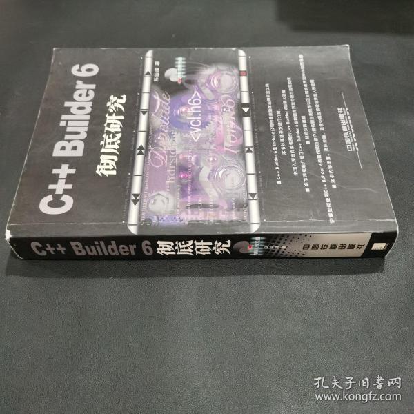 C++ Builder 6彻底研究