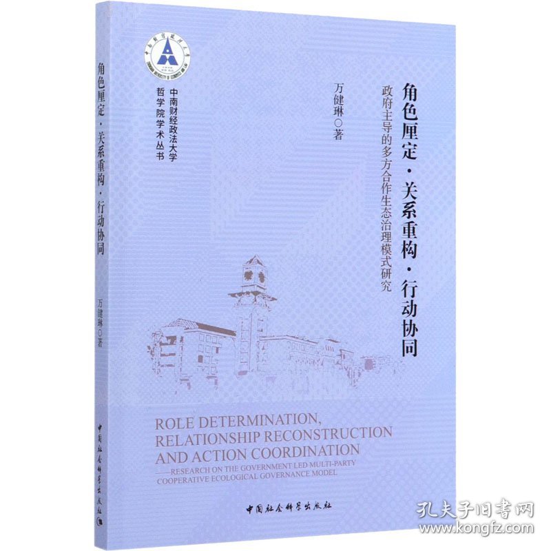 角色厘定·关系重构·行动协同