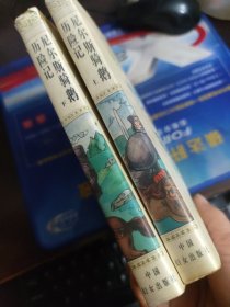 尼尔斯骑鹅历险记 上下