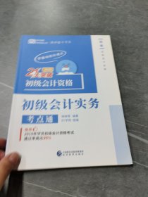 初级会计实务（2020）实拍图如图