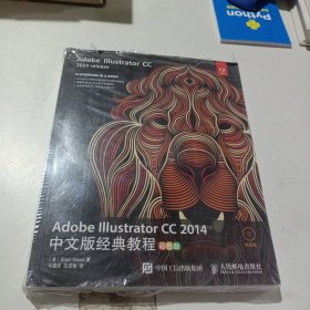 Adobe Illustrator CC 2014中文版经典教程（彩色版）