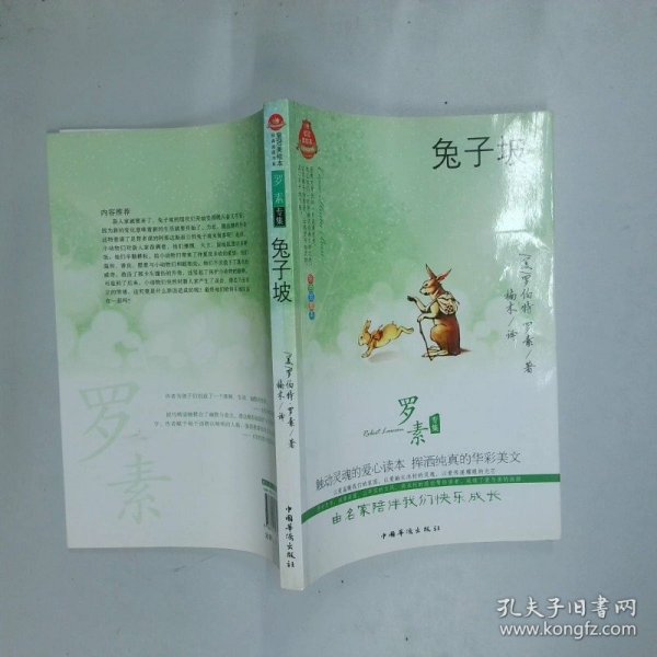 兔子坡   美 罗伯特 罗素著 楠木译 中国华侨出版社