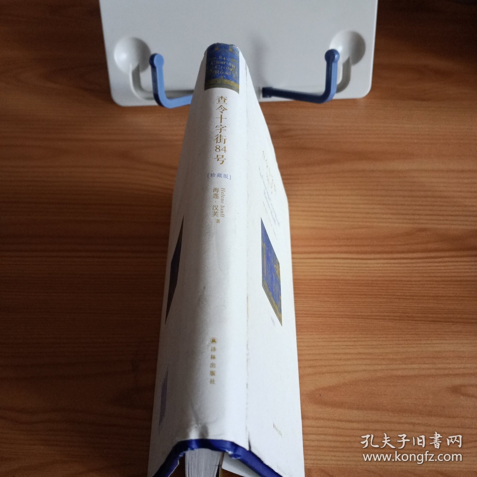 32开精装本：《查令十字街84号》【正版现货，品如图，所有图片都是实物拍摄】