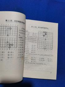 象棋残局精萃 一百六十四局残局破解   油膜纸封面