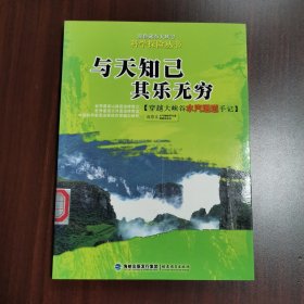 与天知己 其乐无穷:穿越大峡谷水汽通道手记