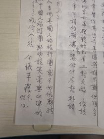 徐令仪信札一通四页  带封   之十一    ———2322 徐子明之女，徐悲鸿弟子，著名工笔画大师，留金画画家