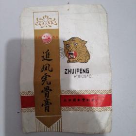 北京同仁堂制药厂＝《追风虎骨膏》