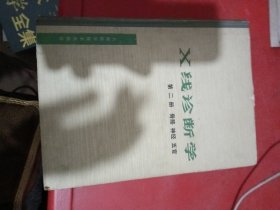 X线诊断学(第二册)