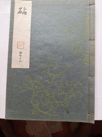 日本能乐本《砧》 一册全