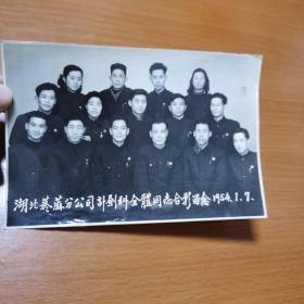 1954年湖北烟麻分公司计划科全体同志合影