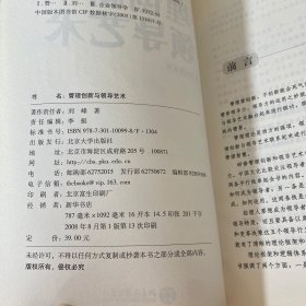 管理创新与领导艺术