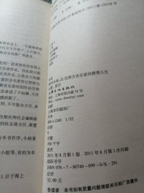 聆听永恒：22位西方音乐家的激情人生