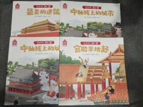 你好呀！故宫 宫殿平地起 最美的建筑。3本合售