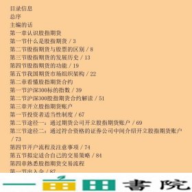 沪深300股指期货交易手册中国金融期货交易所上海远东出9787547601563