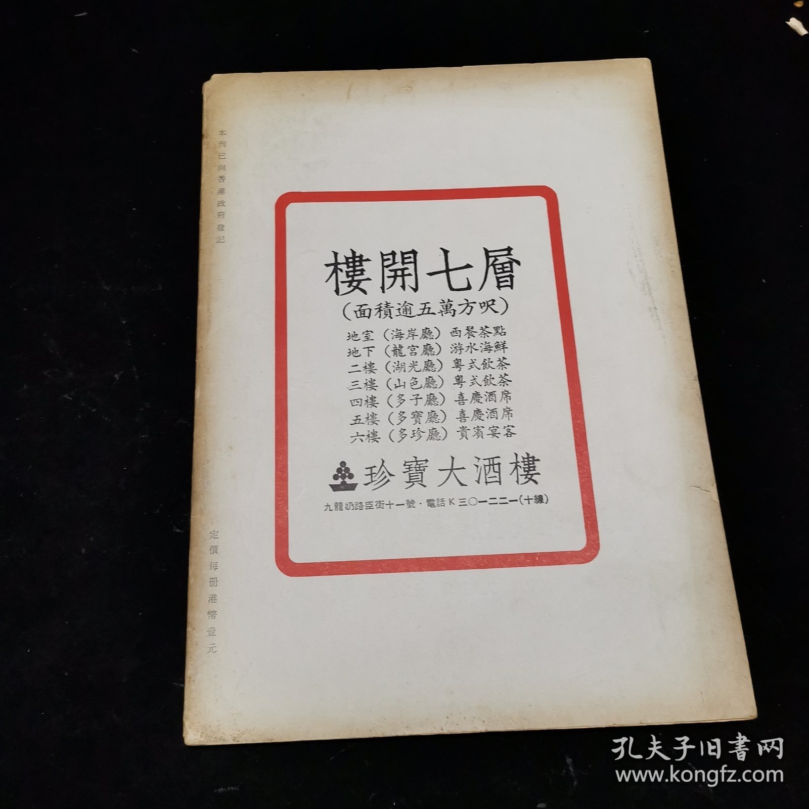 沈苇窗 主编 《大人》 杂志 第十七期 老牌艺文杂志 第17期 1971年9月15日出版 书有中彩色插图 清吴伯滔山水八景 八幅