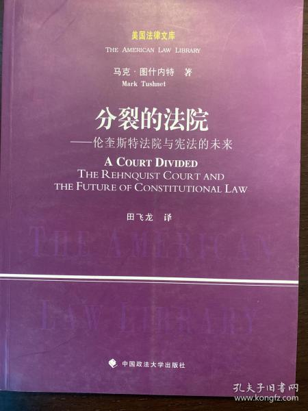 分裂的法院：伦奎斯特法院与宪法的未来
