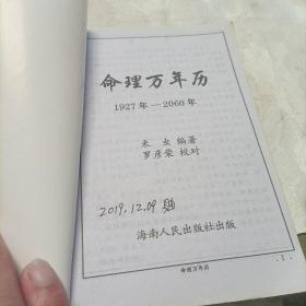 周公解梦      命理万年历