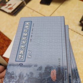 宋元珍稀地方志叢刊1～6册