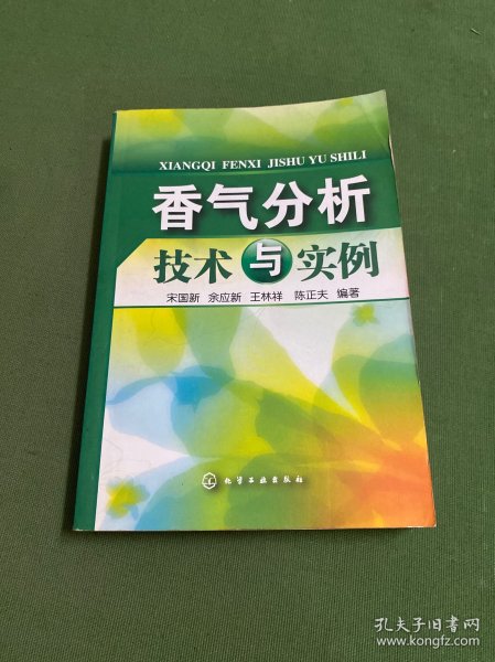 香气分析技术与实例