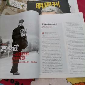 明周刊杂志没有版权页 高仓健