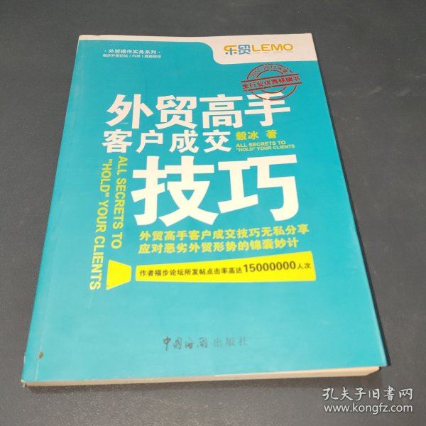 外贸高手客户成交技巧