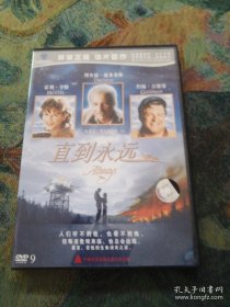 好莱坞经典直到永远正版DVD