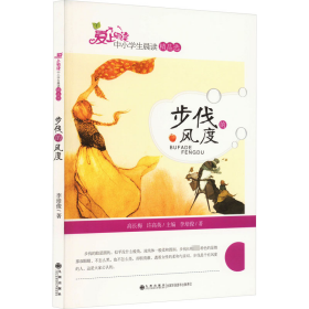 步伐的風(fēng)度