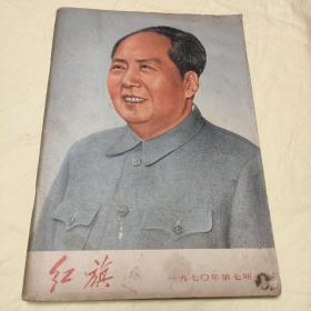 红旗1970 7