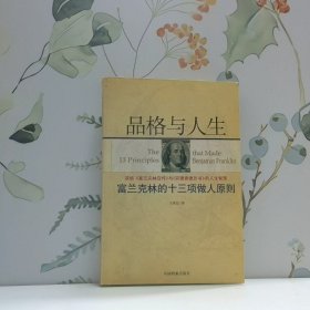 富蘭克林的13項做人原則