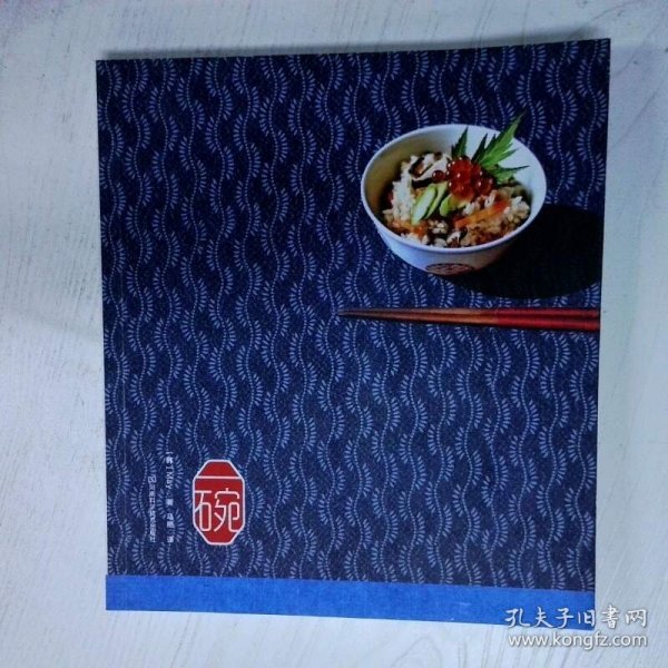 一碗 高温消毒发货  韩 May著 马艳译 河南科学技术出版社