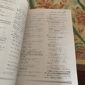 高中数学教材基础知识全解