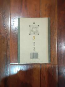 智〓评传