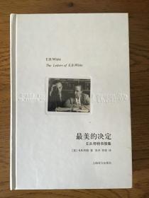 E.B. 怀特书信集 ：最美的决定 上海译文出版社