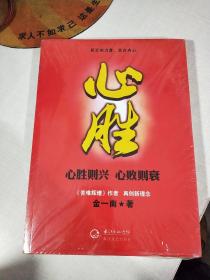 心胜