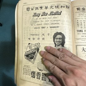 Marvels香烟 广告 1956年广告纸一张 新加坡