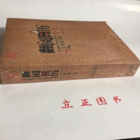 【正版现货，全新未拆】《翻阅日历》—历史上的今天（图文版）本书是《历史上的今天》的全新版本，以每日发生的重大事件为线索，特别收录了近些年来发生的具有历史意义的重大事件。突出故事性，人性化地诠释历史，揭示生命韵内涵。这是一部用小故事记录大智慧的思想万年历，是一部会讲故事的历史书，一部解读历史的故事书。品相好，保证正版，库存现货实拍，下单即可发货，可读性强，参考价值高，非常实用，适合各阶层人士阅读学习