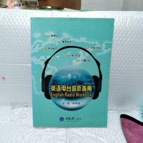 英语电台收听指南