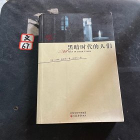 黑暗时代的人们